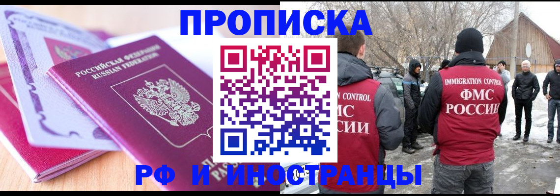 прописка штамп в Гае