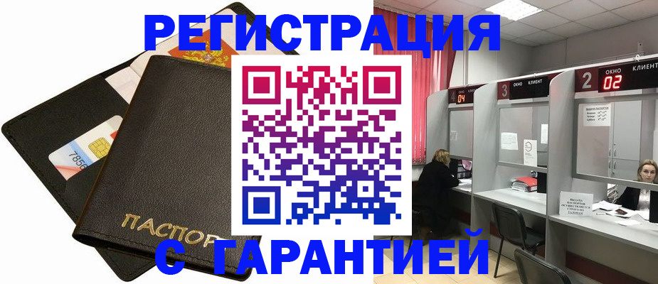временная регистрация недорого в Гае