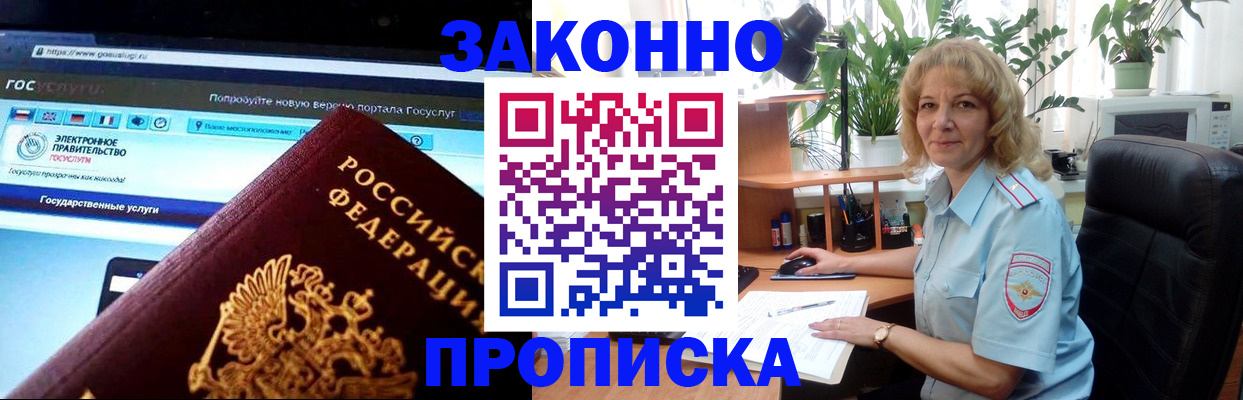 прописка ребенка в Гае