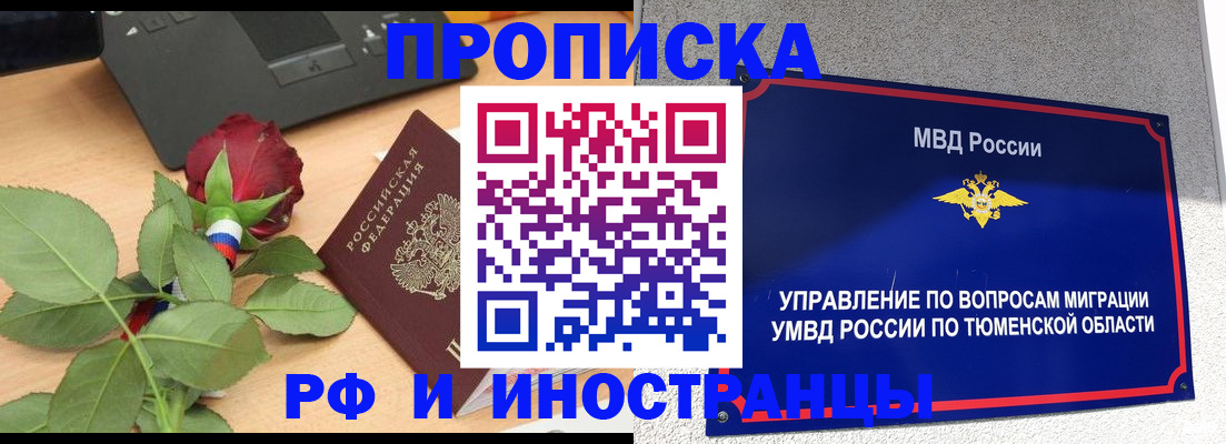 прописка иностранных граждан в Гае